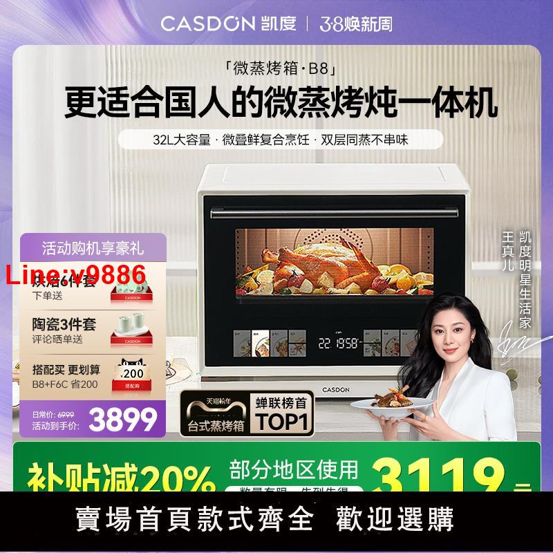 【臺灣公司 超低價】【政府補貼】凱度B8微蒸烤炸一體機臺式家用電烤箱四合一水微波爐