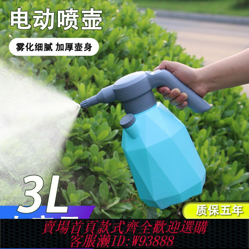 {臺灣公司貨 可打統編}電動小噴壺鋰電池灑水壺園藝打藥噴霧器家用自動澆水壺消毒清潔