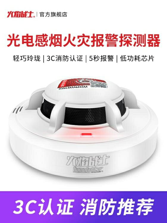 報警器 煙霧報警器家用商用消防專用火災室內感應廚房煙感探測器獨立式 夏沐
