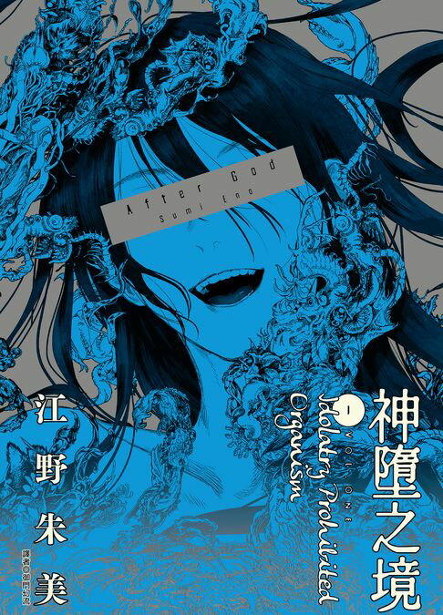 【電子書】After God 神墮之境(01) 0