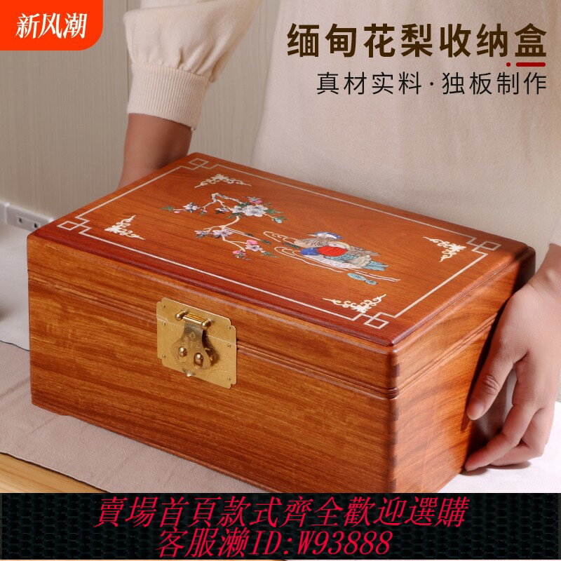 {臺灣公司貨 可打統編}紅木緬甸花梨高檔輕奢首飾盒實木中式榫卯原木無漆飾品桌面收納盒