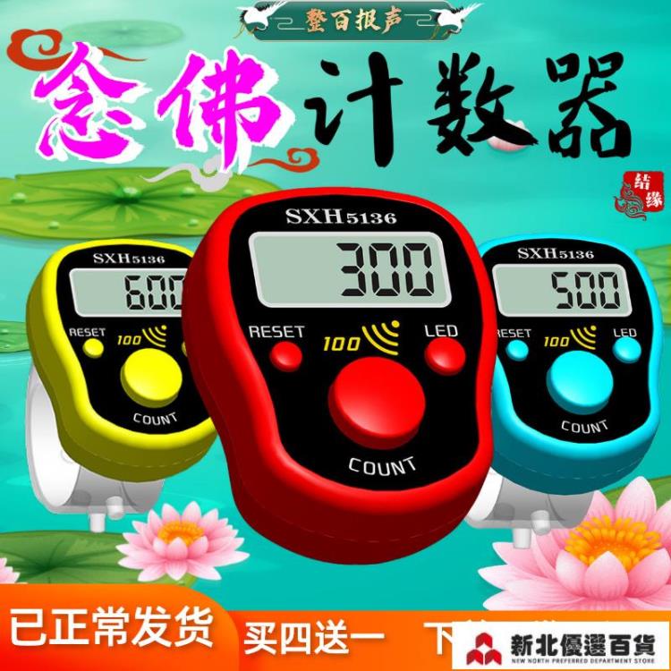 念經計算器 新款整百報聲唸佛計數器戒指型迷你夜光手動佛號念經記數器計次器