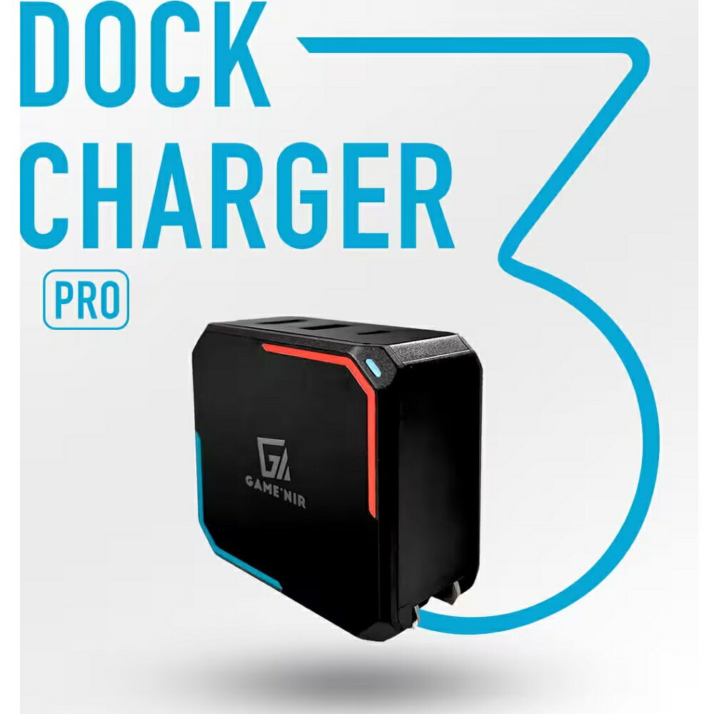 【AS電玩】GAME'NIR 電玩酒吧 Switch 三代升級轉接充電頭 DOCK CHARGER 3Pro-迷蹤黑
