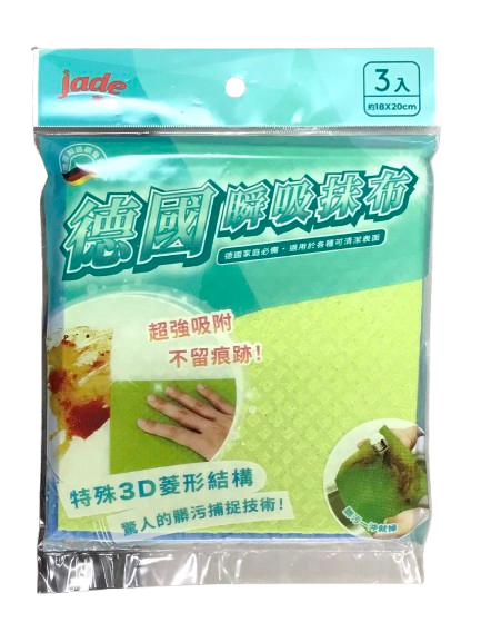 【晨光】德國 Jade潔德 德國瞬吸抹布 3片裝(020158)【現貨】
