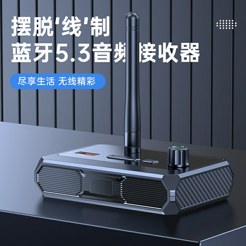 新款藍芽5.3音訊接收器支援光纖10M長距離傳輸可插U盤播放轉接器