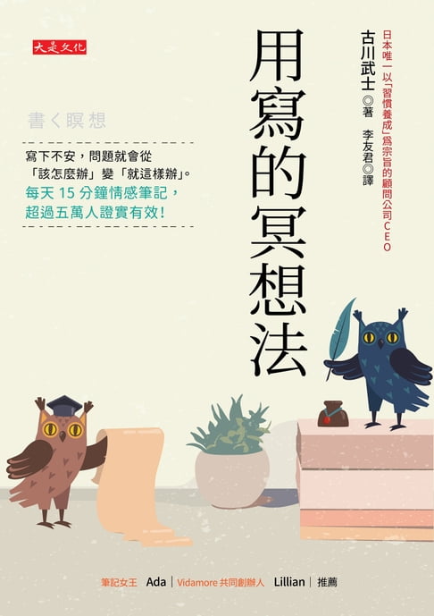 【電子書】用寫的冥想法：寫下不安，問題就會從「該怎麼辦」變「就這樣辦」。每天15分鐘情感筆記，超過五萬人證實有效！