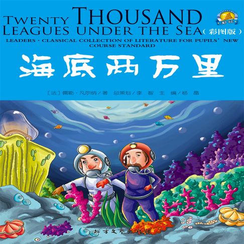 【有聲書】海底两万里 0
