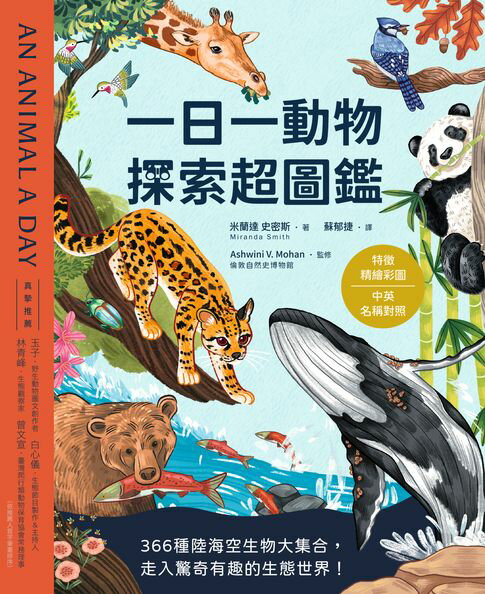 【電子書】一日一動物 探索超圖鑑 0