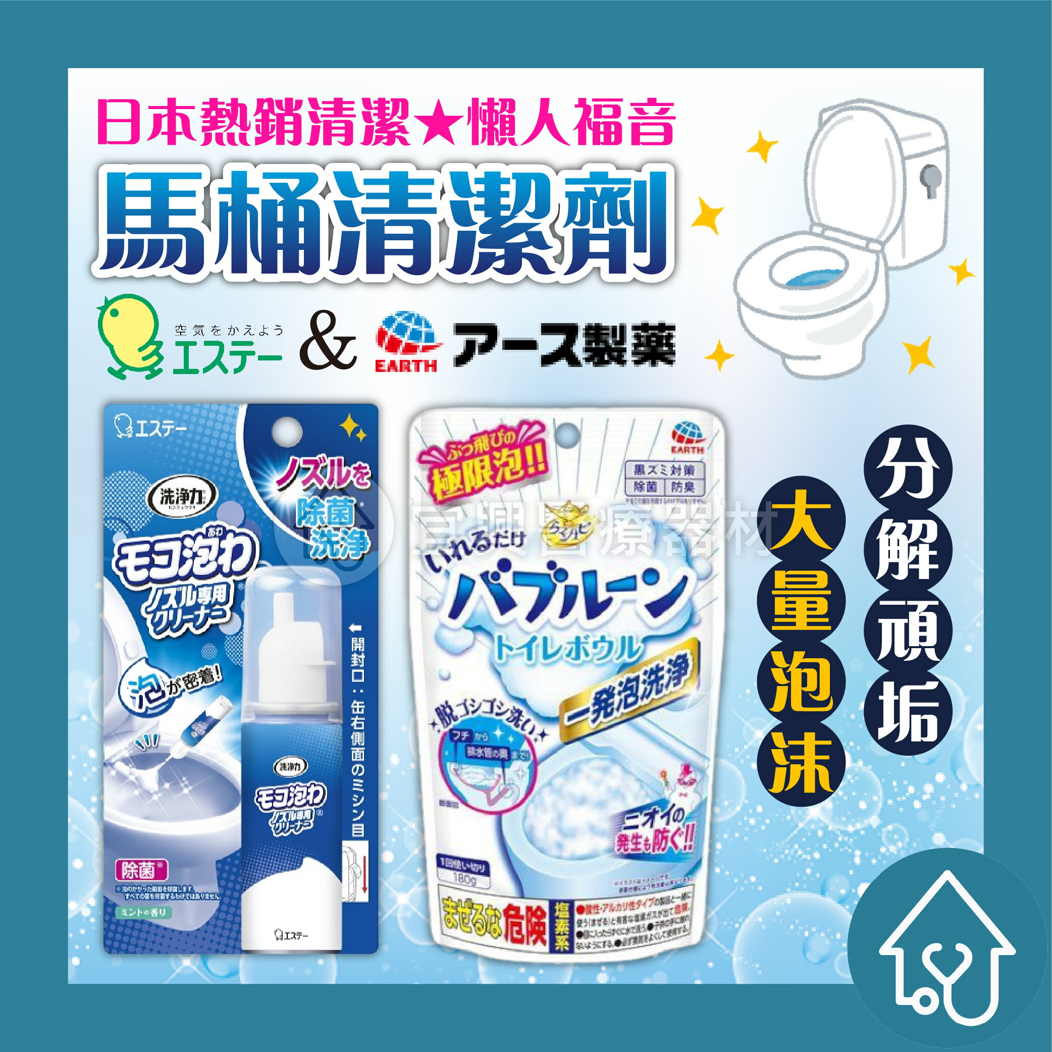 日本 ST雞仔牌 噴嘴泡沫清潔劑 40ml /EARTH 地球製藥 馬桶發泡清潔粉 180g