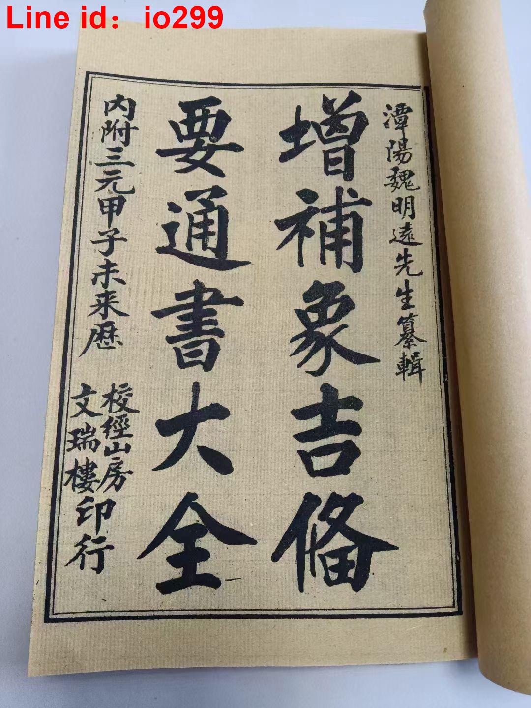 宣紙象吉通書線裝筒子頁繁體字帖書法字帖臨摹字帖