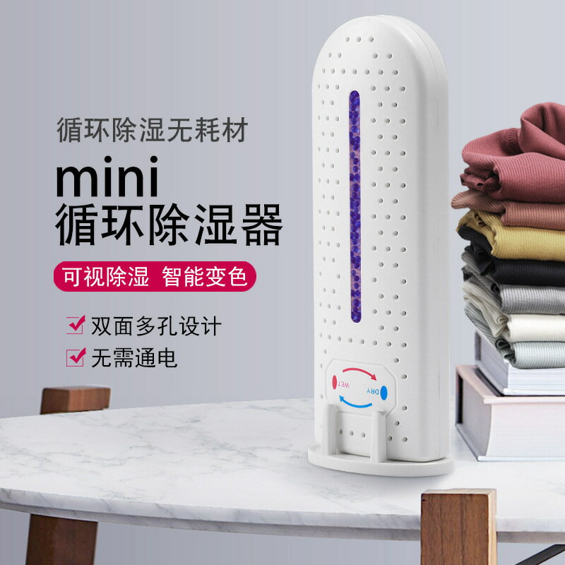 廠家迷你循環靜音除濕器家用臥室乾燥小型除潮衣櫃鞋櫃室內吸濕器【北歐家居生活】