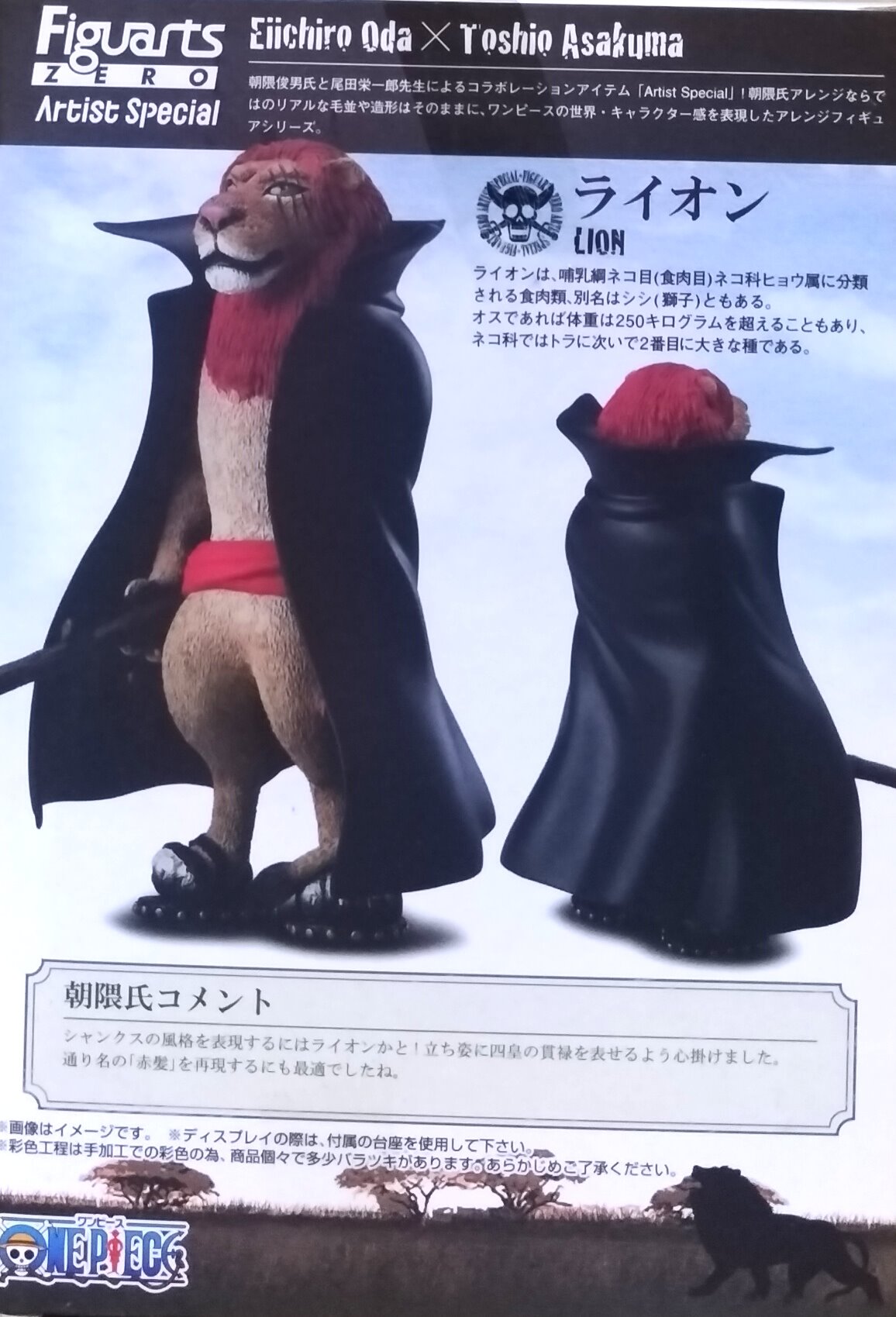 日版金證Figuarts Zero Artist Special 紅髮香克斯as 獅子動物