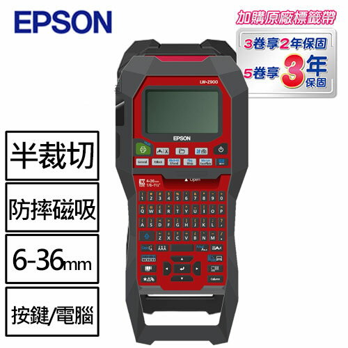 EPSON LW-Z900 工程用手持式標籤機原價12990【加購3捲登錄送】