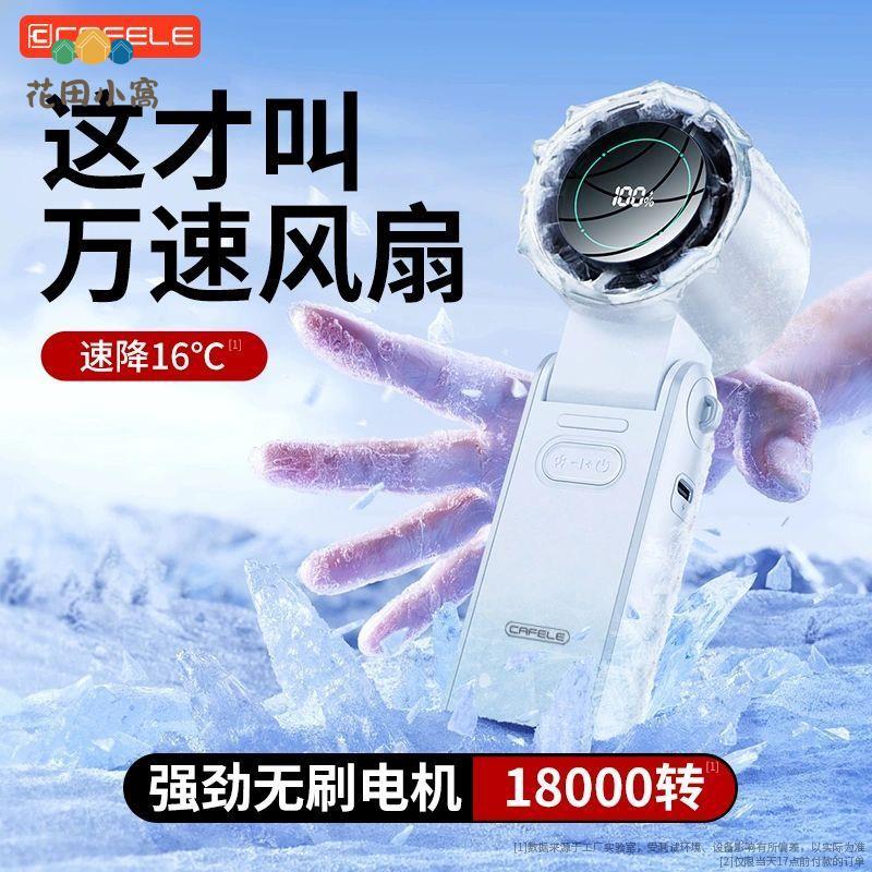 卡斐樂超高速折疊USB手持小風扇 迷你便攜式充電戶外隨身無葉小型[PP0510023]