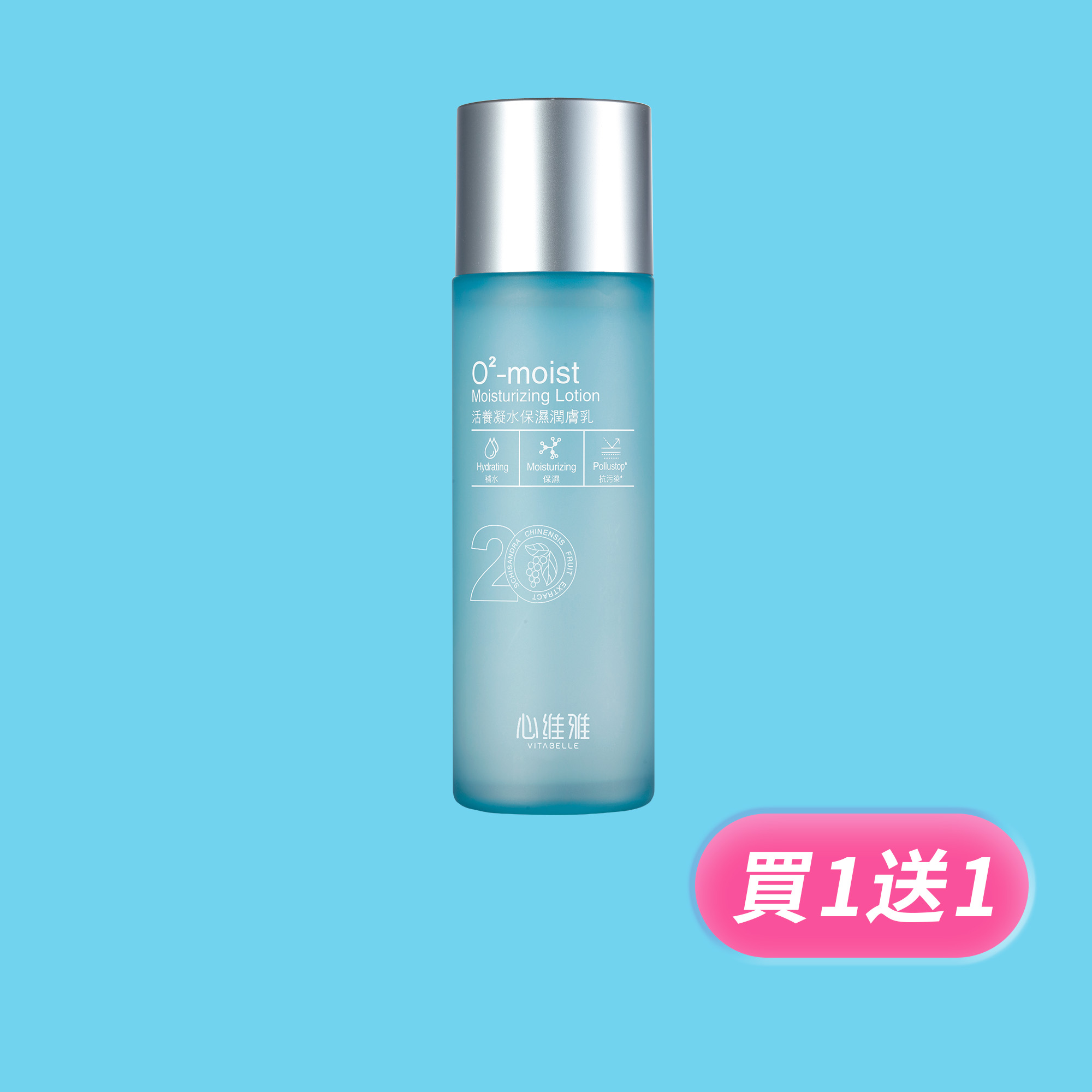 【買一送一】心維雅VITABELLE活養凝水保濕潤膚乳 O²-moist  Moisturizing Lotion 100g/瓶 「美肌藍瓶第2步」