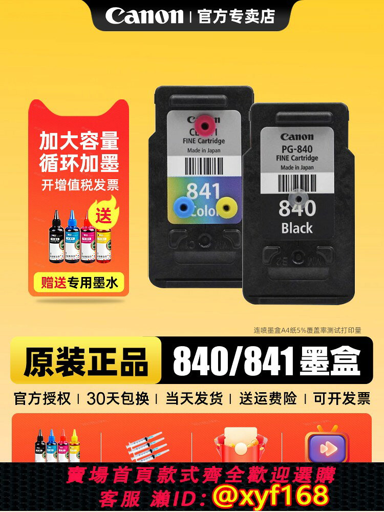 {最低價 保固一年}Canon佳能原裝墨盒PG-840/CL-841 PG-840XL/CL-841XL適用MG3680/3180/TS5180/538/528/458/398/478/438/4280