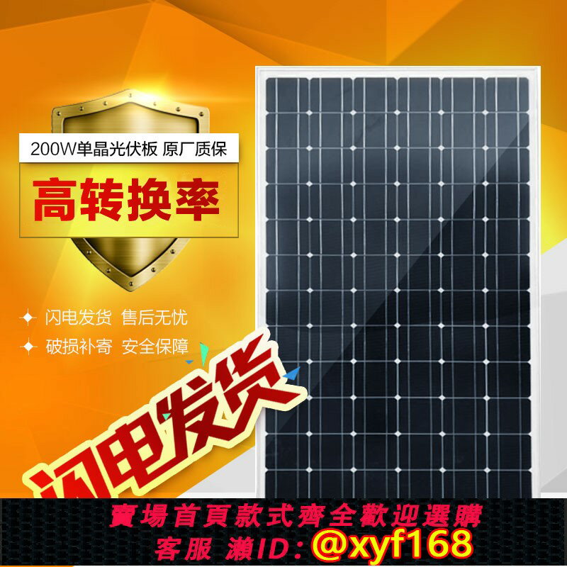 {保固一年 可打統編}希凱德200W單晶矽太陽能電池板光伏板太陽能發電板充12V/24V電池