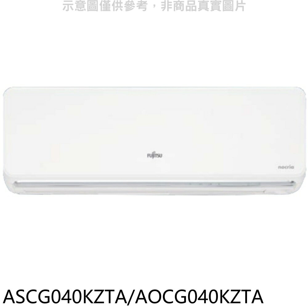 結帳97折★富士通【ASCG040KZTA/AOCG040KZTA】變頻冷暖分離式冷氣6坪(含標準安裝)