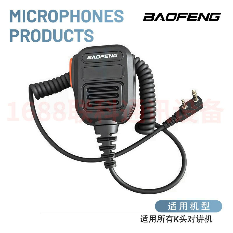 寶鋒對講機手咪UV-5R肩咪bf--888S話咪K頭通用手臺寶峰對講機手麥