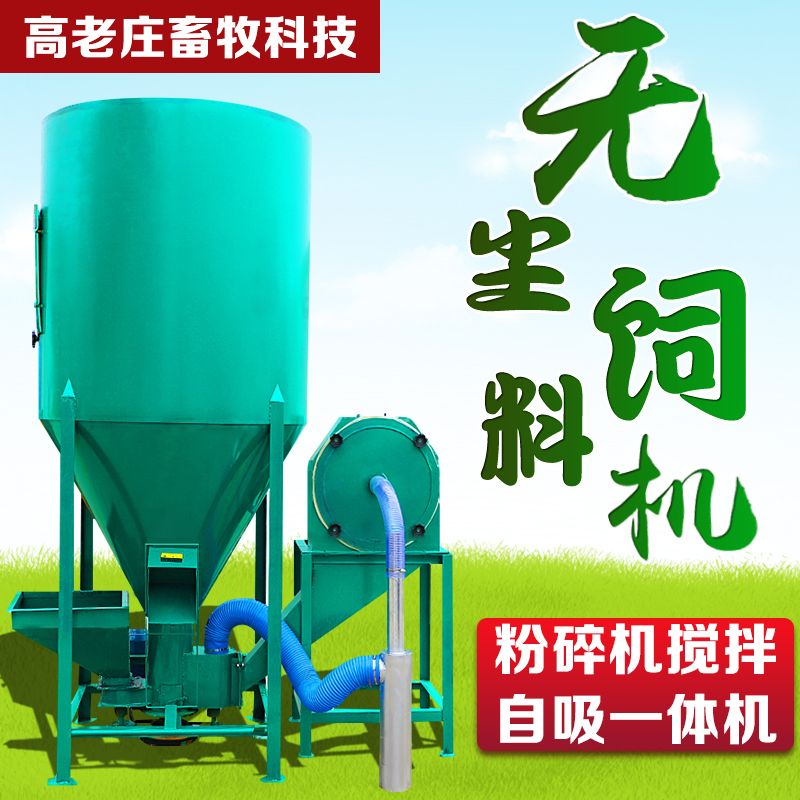 台灣公司貨 免運 可開票 立式無塵飼料粉碎攪拌一體自吸380v220v豬雞養殖設備打玉米粉碎機