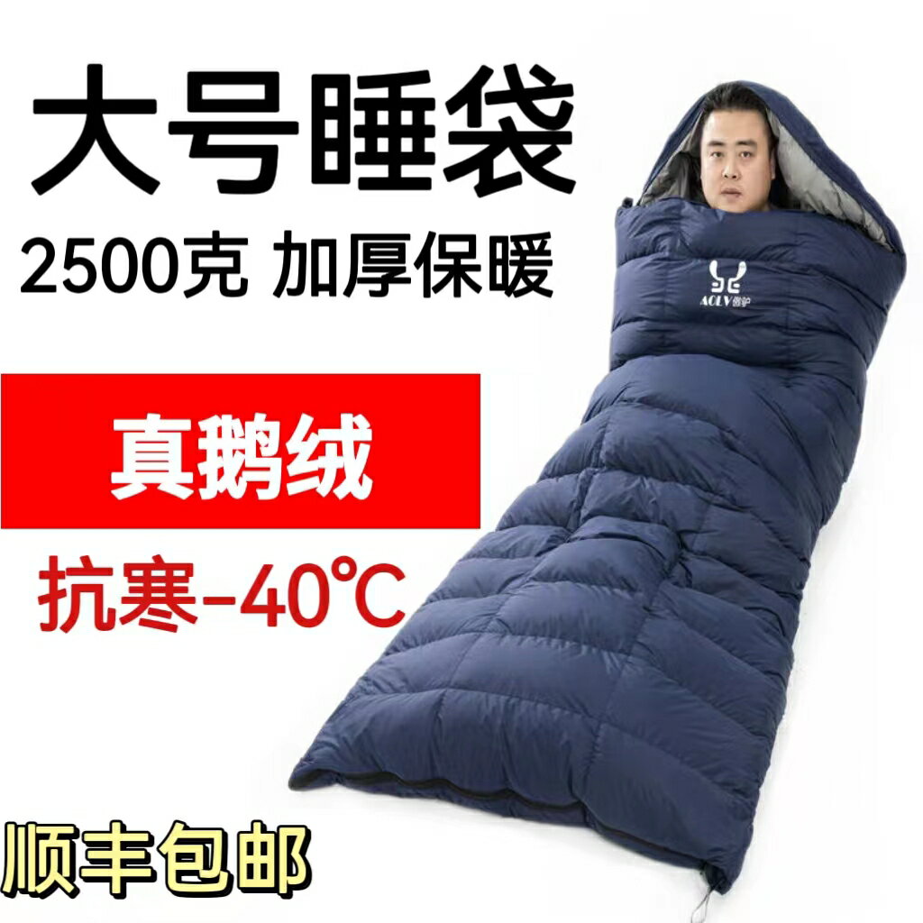 羽絨睡袋戶外冬季加厚大人男露營防寒保暖羽絨成人零下30度20度