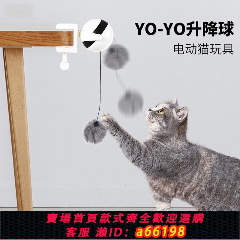 【臺灣公司 可開發票】貓玩具球電動自動逗貓球升降球貓咪自嗨逗貓棒貓貓磨牙球小貓玩具