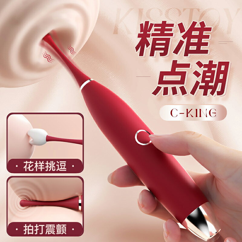 【情趣用品 超值好物】kisstoy震動棒情趣女用品點潮筆kistoy秒潮女性玩具高潮自慰器g點