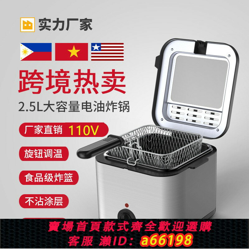 【臺灣公司 可開發票】110V電炸鍋多功能家用電炸爐小型全自動省油恆溫控油炸鍋機