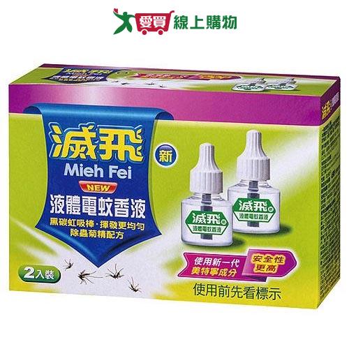 滅飛液體電蚊香液45mlx2入【愛買】