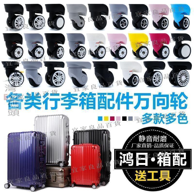 【宜家良品百貨】免運~全網最低價~拉桿箱輪子配件萬向輪旅行李箱輪子密碼拉鏈箱輪 全臺最大的網路購物市集 全