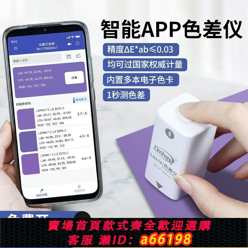 【臺灣公司 可開發票】林上色差檢測儀高精度測色儀油漆色差儀塑膠印刷顏色便攜式色差寶