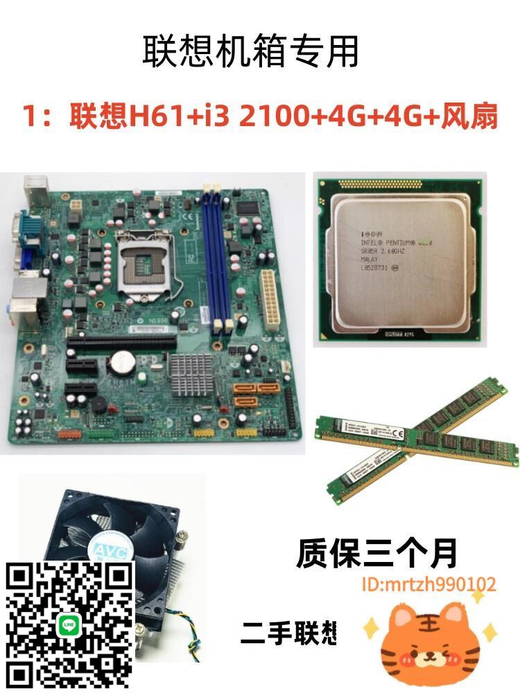 聯想L-IG41M主機板聯想IH61M H81M主機板記憶體CPU風扇套裝家用辦公學習-杏奈生活舘