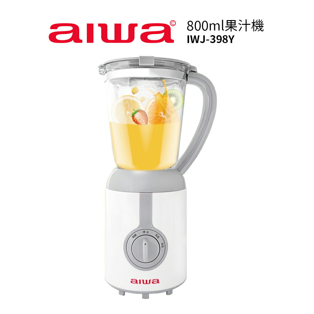 【AIWA 愛華】 800ml果汁機 IWJ-398Y