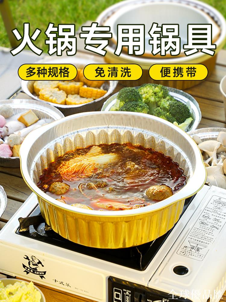 【全球優品匯】火鍋專用鍋具戶外一次性錫紙鍋加厚露營野餐鋁箔鍋卡式爐鋁鍋商用