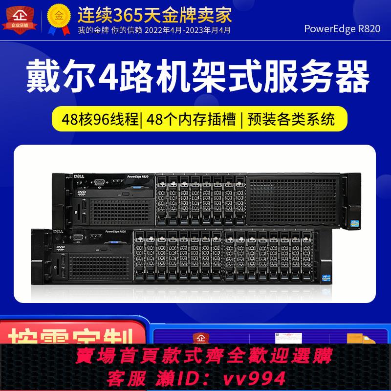 {公司貨 最低價}Dell戴爾R820/R830伺服器四路機架式112核虛擬雲計算模擬器3D渲染