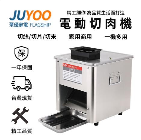 【臺灣現貨】電動商用家用切肉機切肉片肉絲機絞肉沫機不銹鋼電動多功能切菜機 雙11全館免運