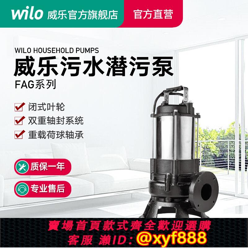 {公司貨 超低價}德國Wilo威樂污水泵家用全自動潛污泵220v高揚程雨水排污泵抽水泵