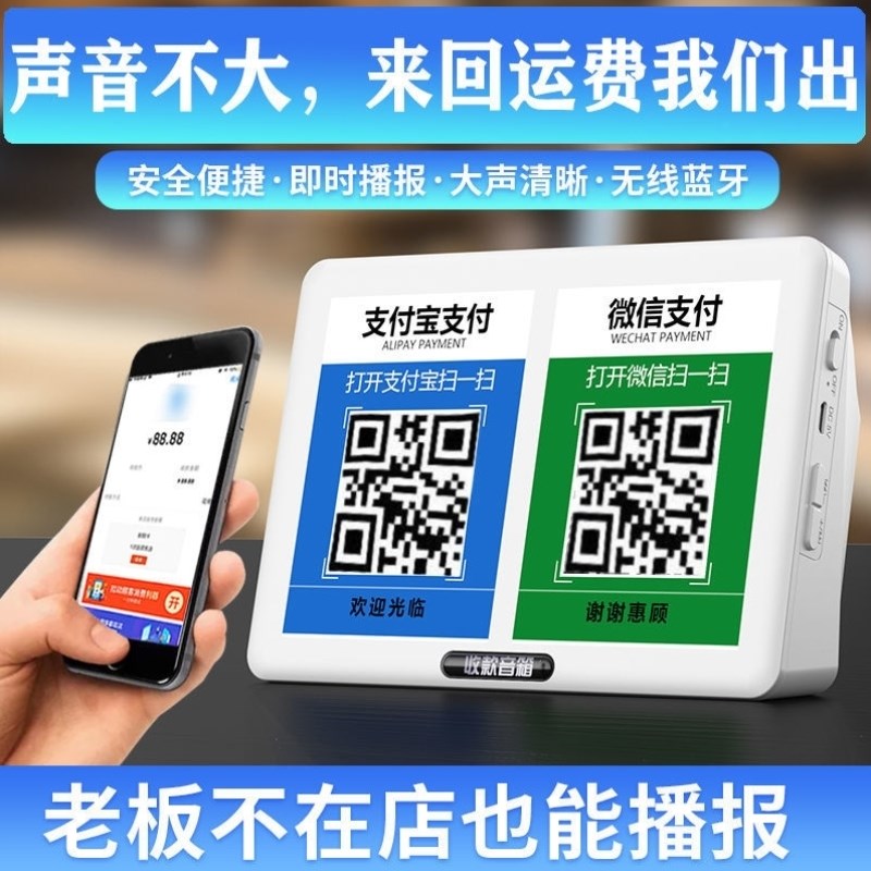 。二維碼收錢音響收款到賬語音提示器支付寶器播報器無線藍牙小音