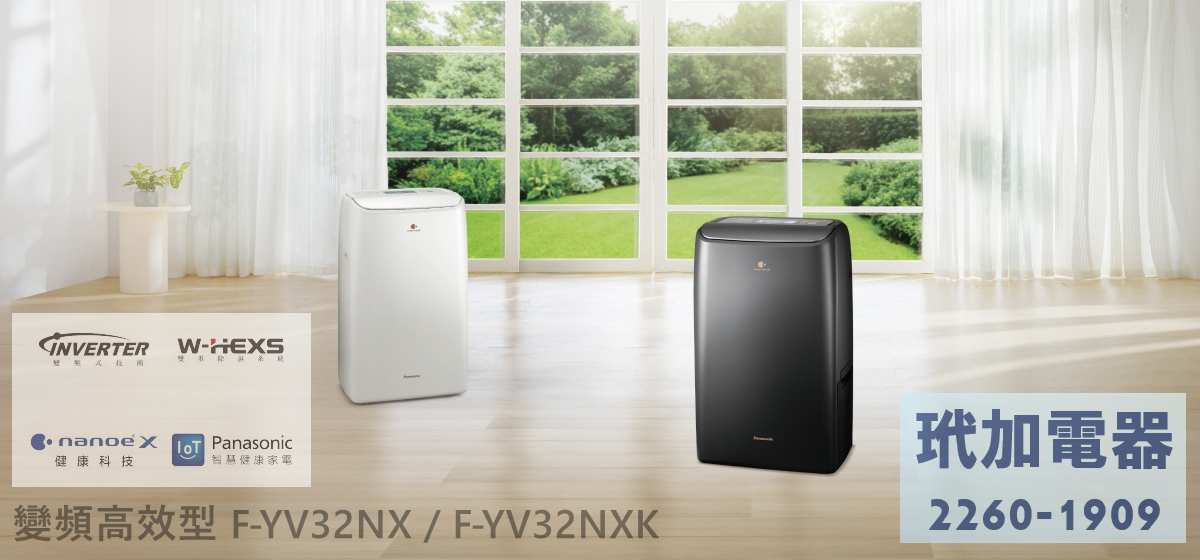 Panasonic授權新北土城玳加電器 - 限時優惠好康折扣