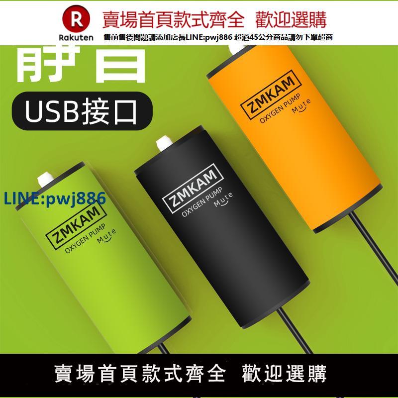 【臺灣公司 品質保固】魚缸氧氣泵USB增氧機家用養魚專用充氧泵小型超靜音打氧機沖氧泵【注意！下單滿299出貨】