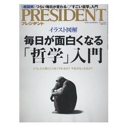 PRESIDENT 企管誌 12月5日/2016