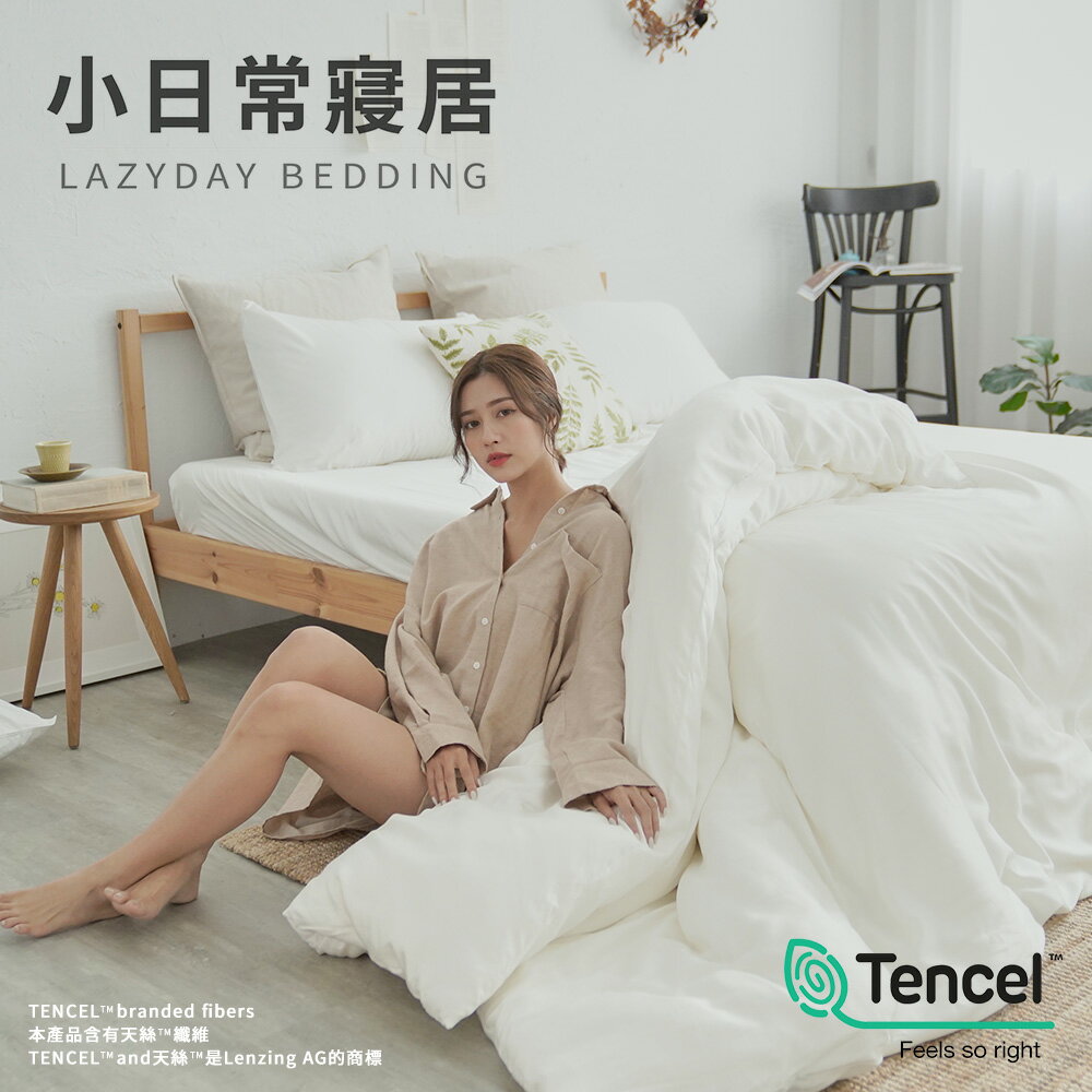 300織-60支100%TENCEL™純天絲™文青素色床包組｜被套床包組｜石墨烯涼被床包組(單人/雙人/加大/特大)【6ST05】