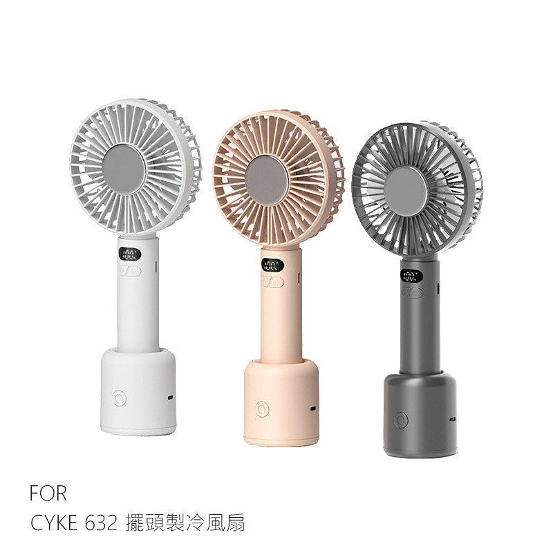 CYKE 632 擺頭製冷風扇 半導體製冷 渦輪風扇 桌面風扇 可站立風扇 旋轉底座 超長續航 BSMI 認證