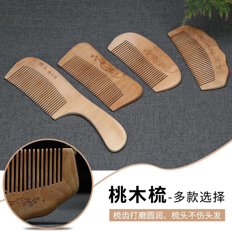 桃木梳子家用卷發靜電脫發檀木可愛牛角梳按摩長發小頭梳女防靜電