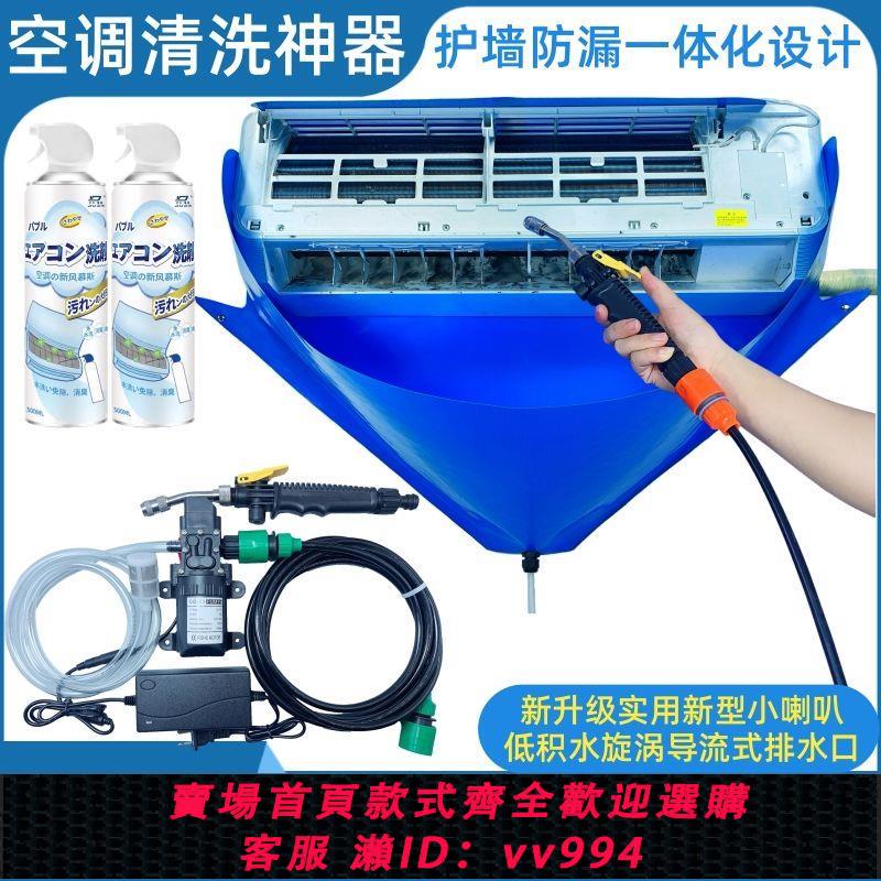 【最低價 公司貨】空調清洗罩全套電動沖洗工具家用免拆掛機專業空調護墻清洗接水袋