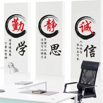 勵志文字標語墻貼紙辦公室培訓班學校教室班級佈置中國風文化墻貼1入