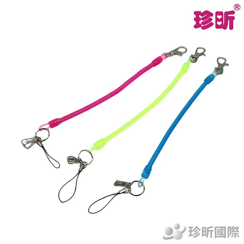 【珍昕】臺灣製 伸縮彈簧防失鑰匙鍊 顏色隨機(長約20cm)/防丟失/防盜/彈簧/鑰匙鍊