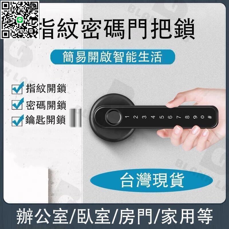 【千羽家居】臺灣家用指紋鎖 指紋鎖 門把鎖 智慧門把鎖 門鎖 密碼鎖 智慧鎖 辦公室指紋鎖 房門鎖 電子鎖門把鎖叮噹貓