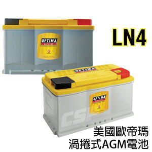 AGM 保固2年 長壽命汽車電池 歐帝瑪汽車電池實體店家 - 黃色LN4