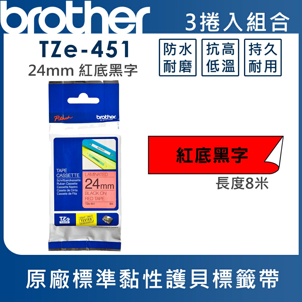 Brother TZe-451 護貝標籤帶 ( 24mm 紅底黑字 )